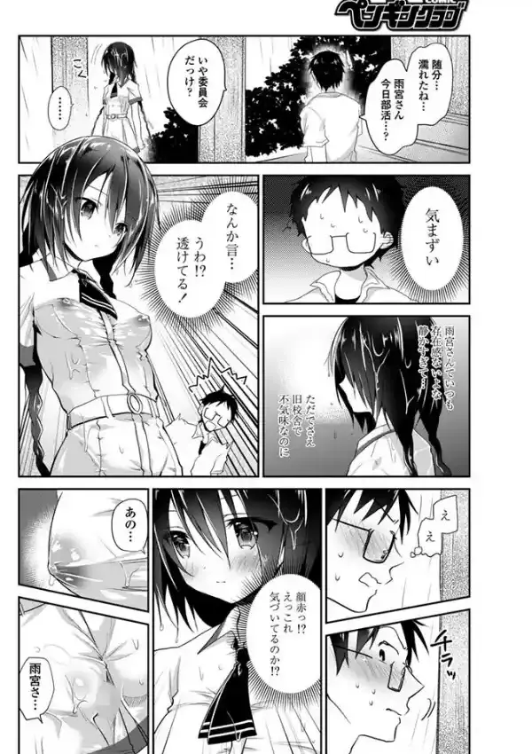 びしょ濡れレイニーガール1