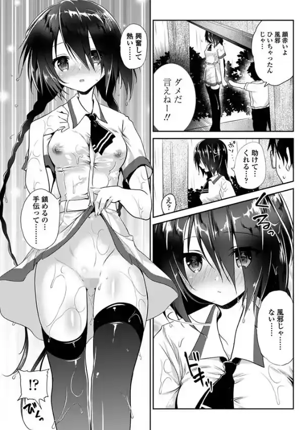 びしょ濡れレイニーガール2