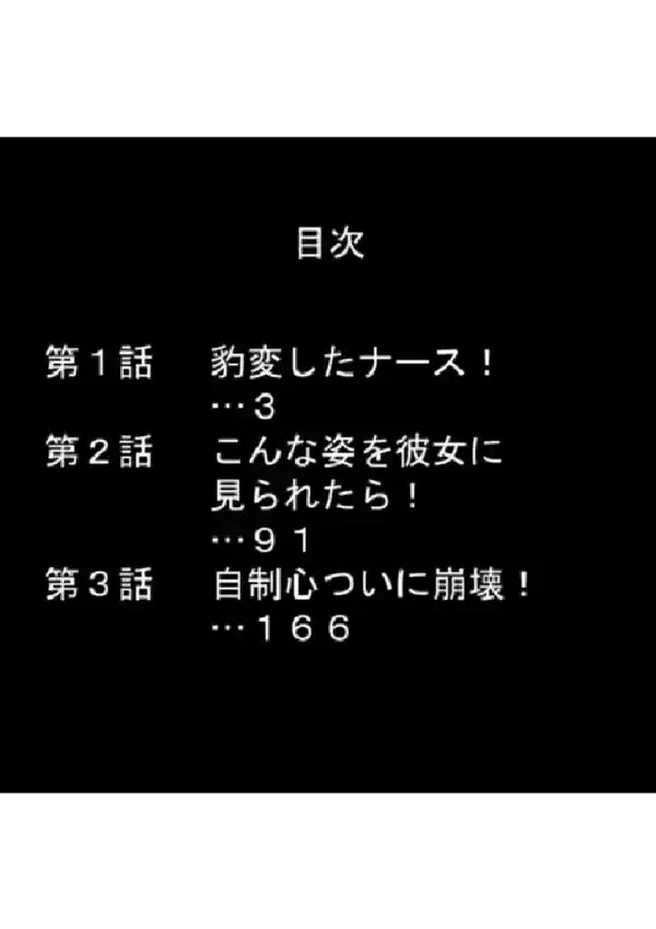 秘密の性欲処理専門科 第1巻1