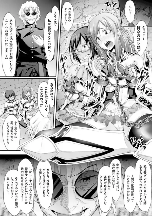 復讐のゾンビ〜囚われた女騎士たち〜3