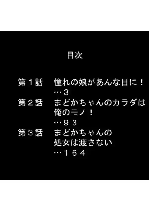 無垢なJKは俺のモノ 〜モテない強面用務員の放課後の欲望〜 第1巻1