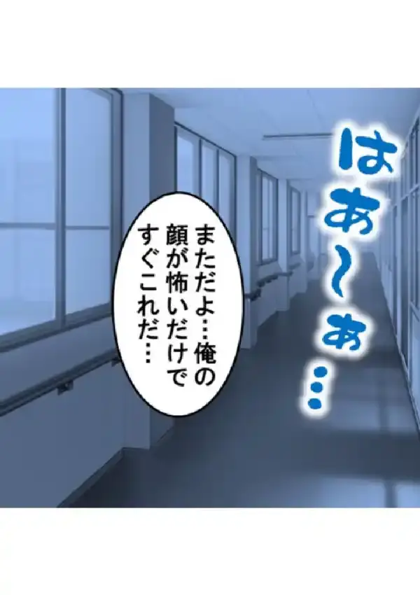 無垢なJKは俺のモノ 〜モテない強面用務員の放課後の欲望〜 第1巻6