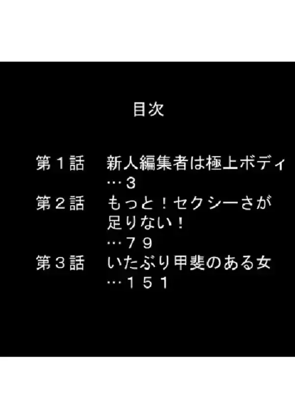 新人OL鬼シゴキ！ 〜泣いてもイっても終わらない〜 第1巻1