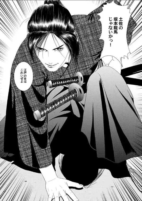 幕末のエッチな裏側 龍馬に舐められた女たち 13