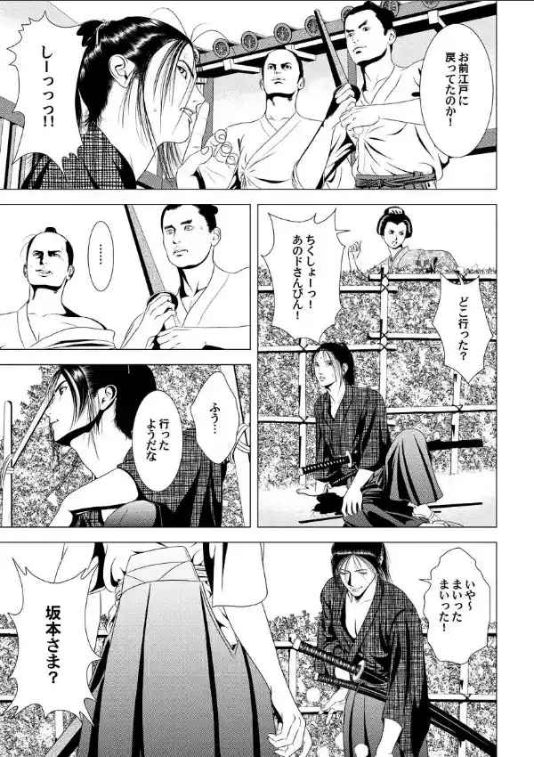 幕末のエッチな裏側 龍馬に舐められた女たち 14