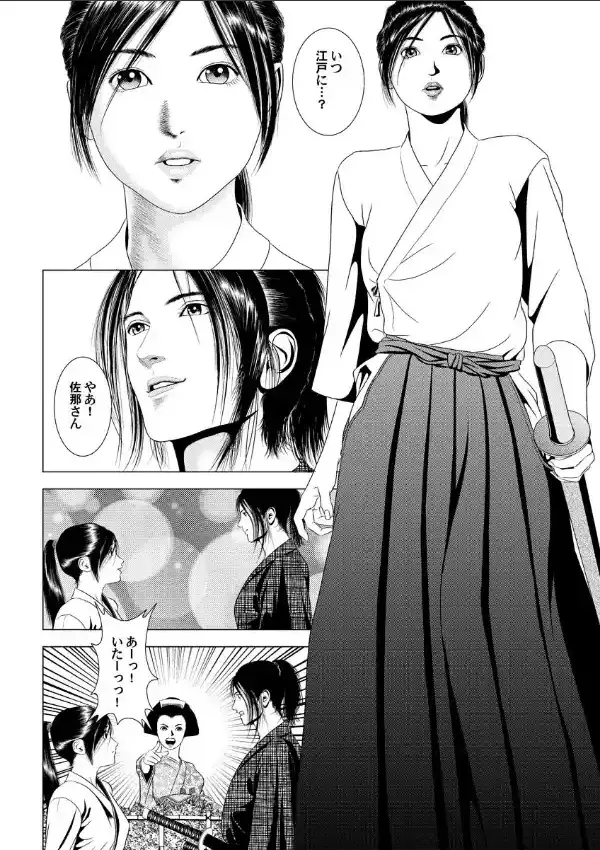 幕末のエッチな裏側 龍馬に舐められた女たち 15