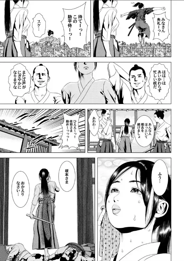 幕末のエッチな裏側 龍馬に舐められた女たち 16