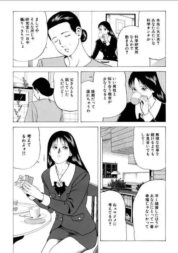 わたしを実験台にしてください 14