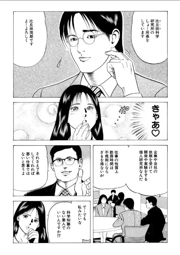 わたしを実験台にしてください 16