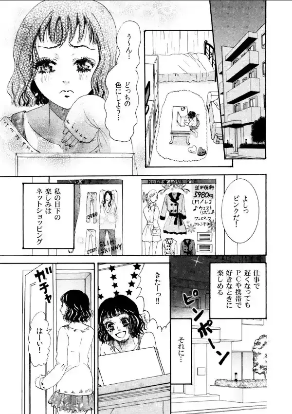 宅配男子の強引なお届けモノ1