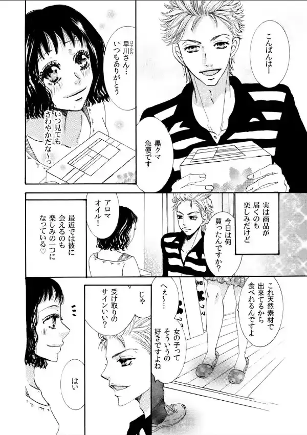 宅配男子の強引なお届けモノ2