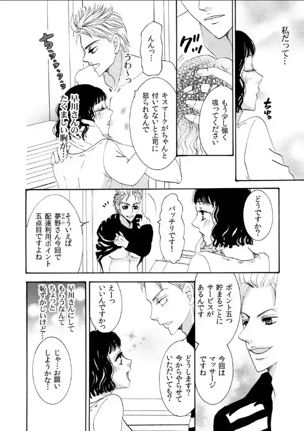 宅配男子の強引なお届けモノ4