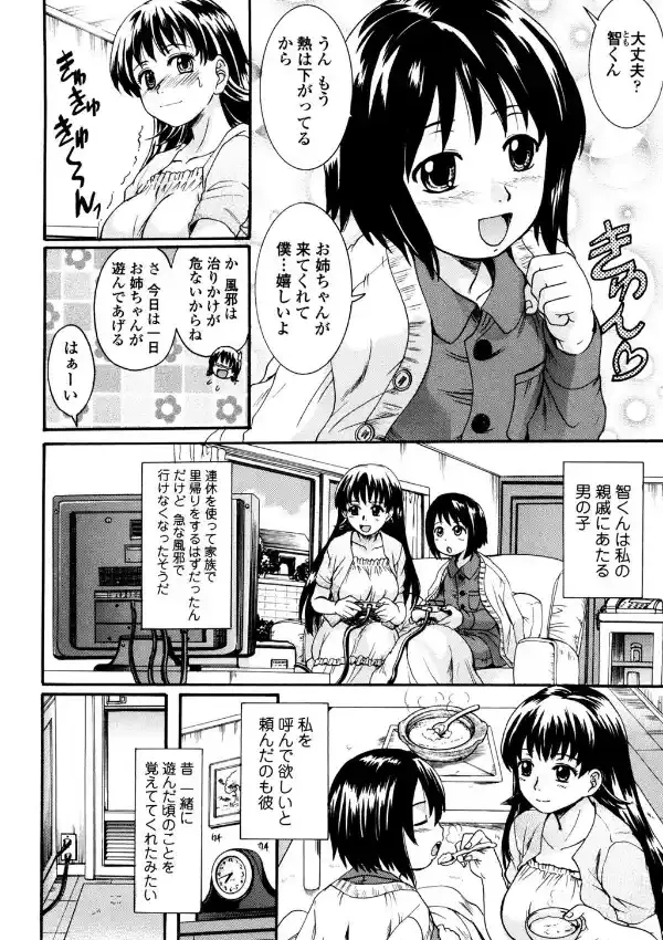 お姉ちゃんの中においで2