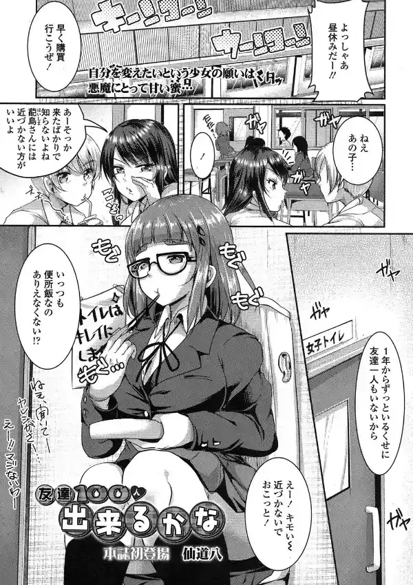 友達100人出来るかな0