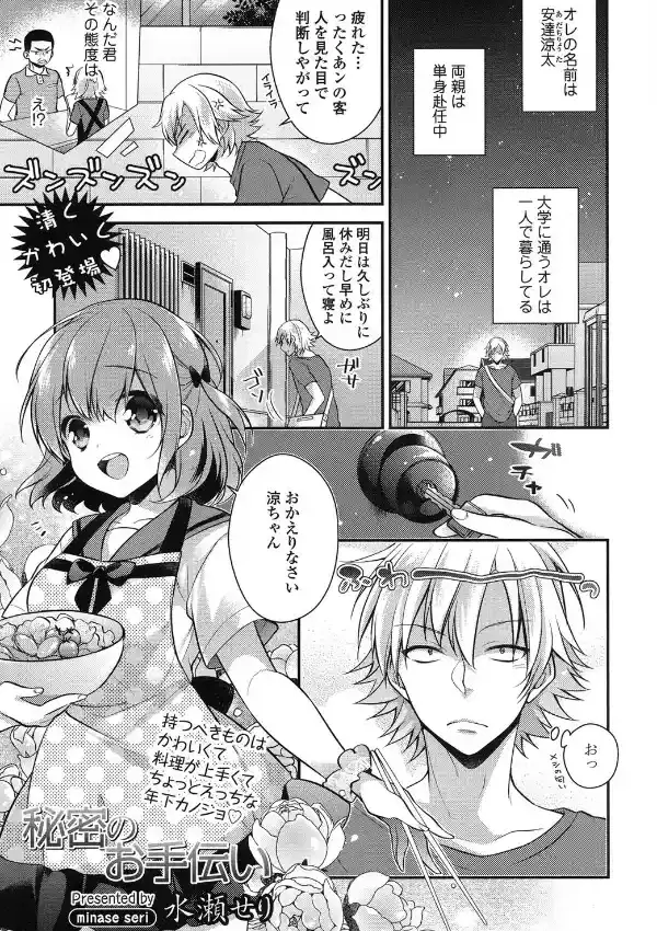 秘密のお手伝い0