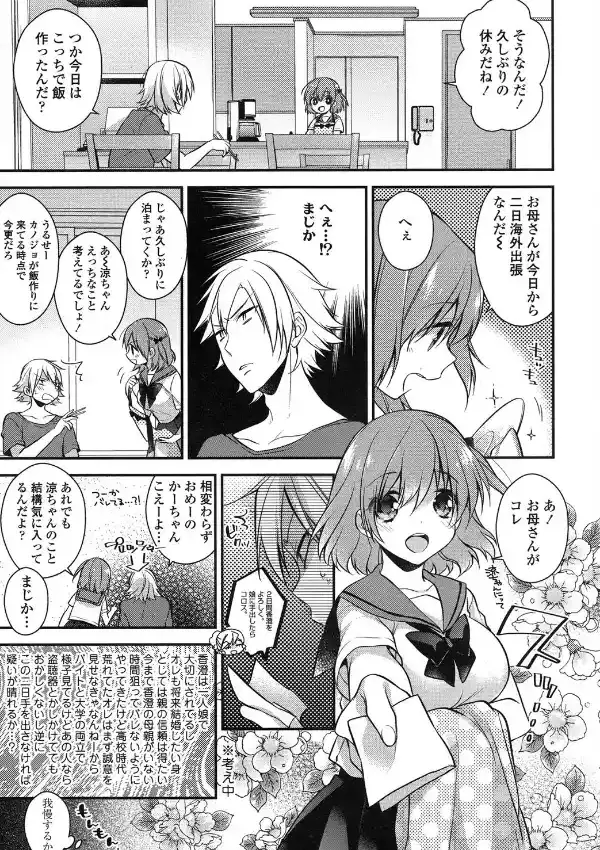秘密のお手伝い2
