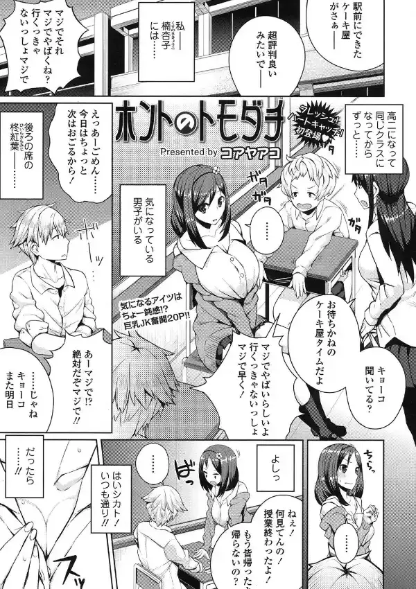 ホントのトモダチ0