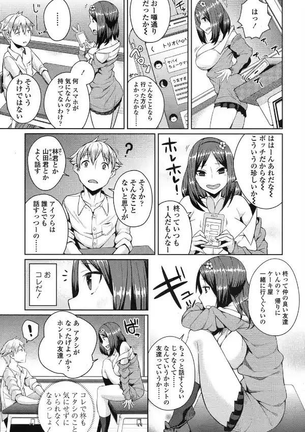 ホントのトモダチ2