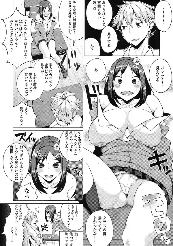 ホントのトモダチ3