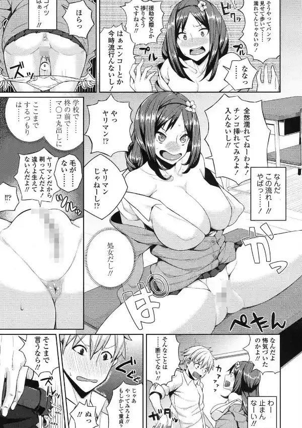 ホントのトモダチ4