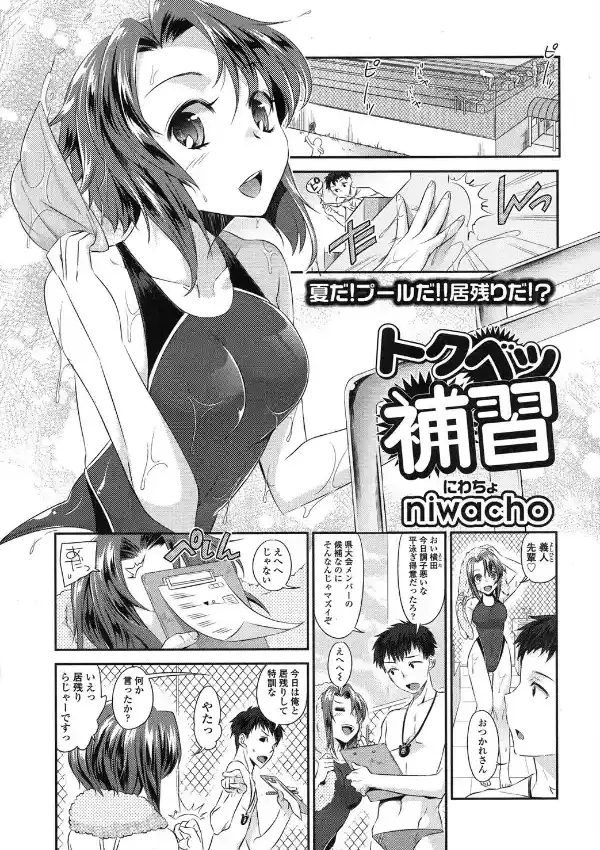 トクベツ補習0