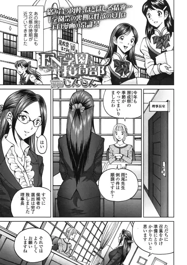 FN学園接待部0