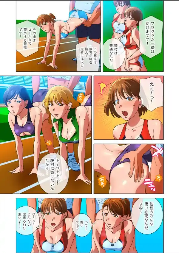 負けたら即パコ！エッチな体育祭（フルカラー） 13