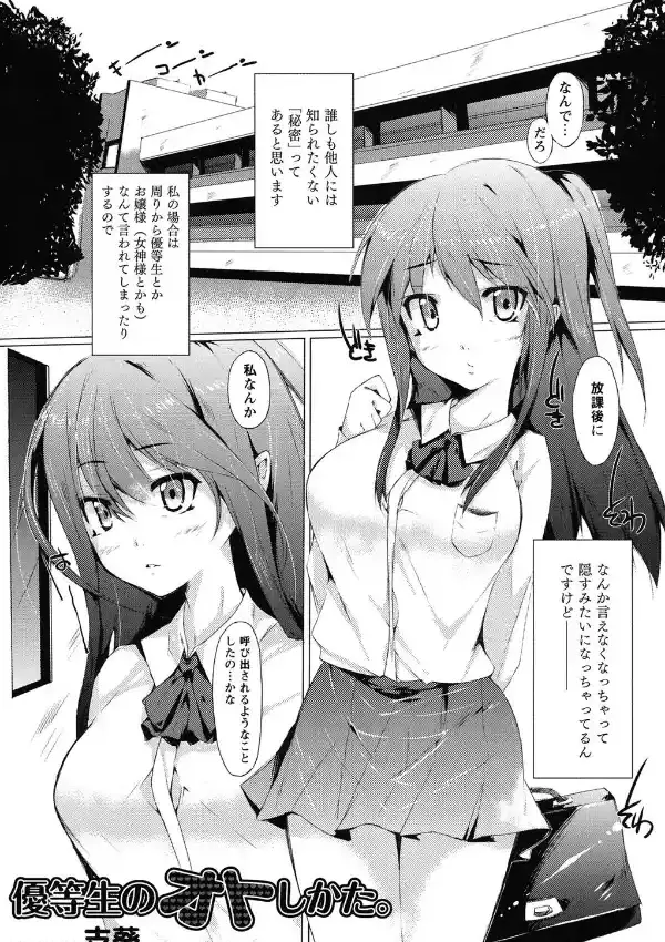 優等生のオトしかた0
