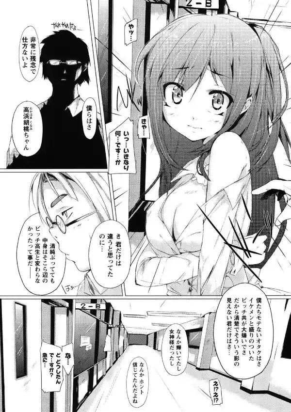 優等生のオトしかた1
