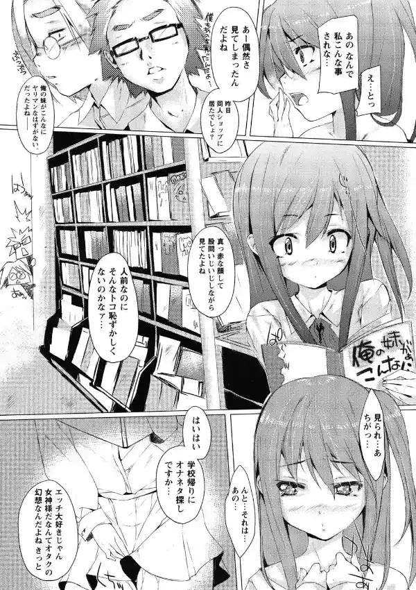 優等生のオトしかた2