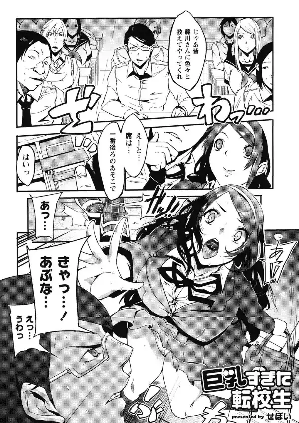 巨乳すぎた転校生1
