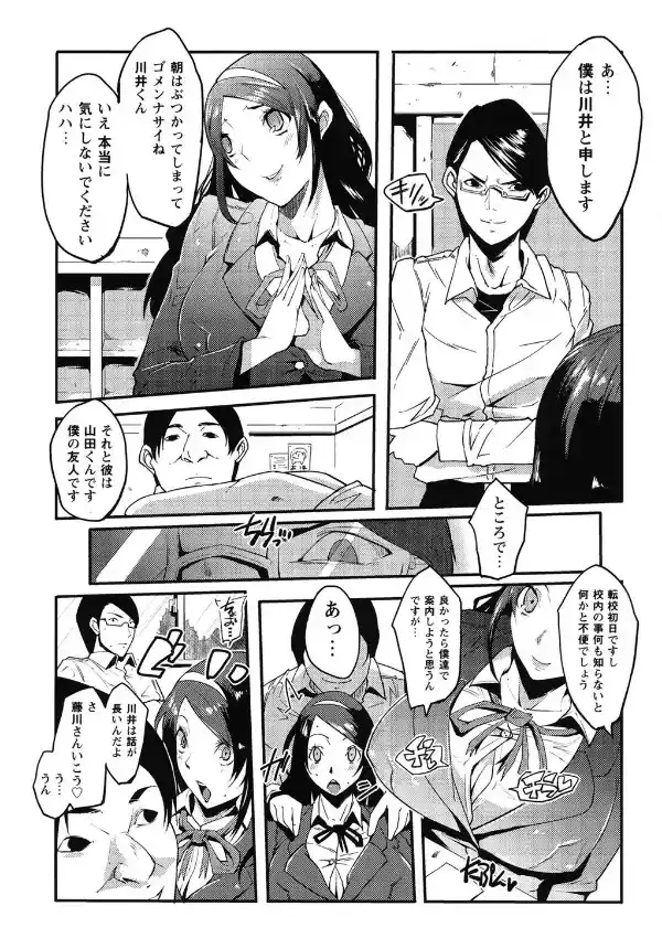巨乳すぎた転校生4