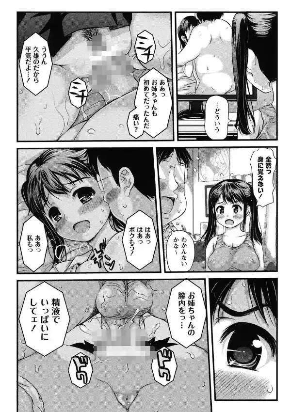 お姉ちゃんは肉嫁5