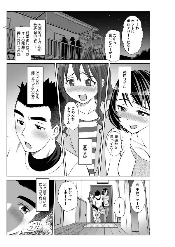 ゴメン、友達なのに…たっちゃった！〜宅飲み中に酔った勢いで後ろから〜 （1）1