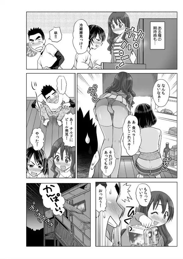 ゴメン、友達なのに…たっちゃった！〜宅飲み中に酔った勢いで後ろから〜 （1）2