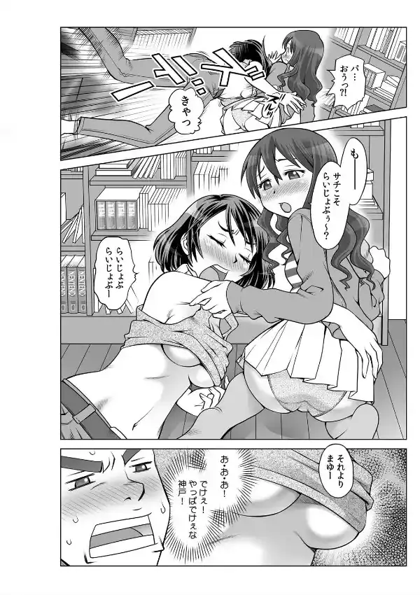 ゴメン、友達なのに…たっちゃった！〜宅飲み中に酔った勢いで後ろから〜 （1）4