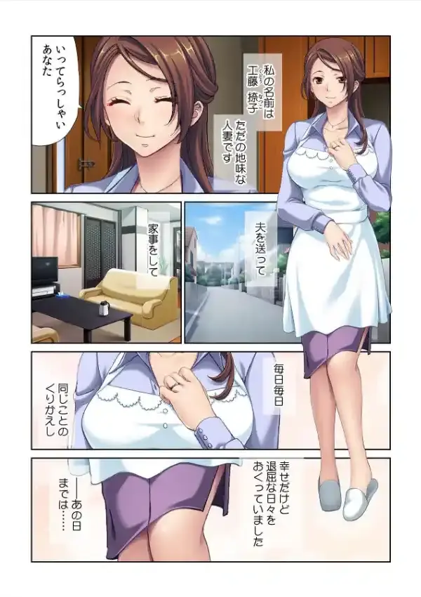 即ハメ出来る、となりの人妻！？ 第一話1
