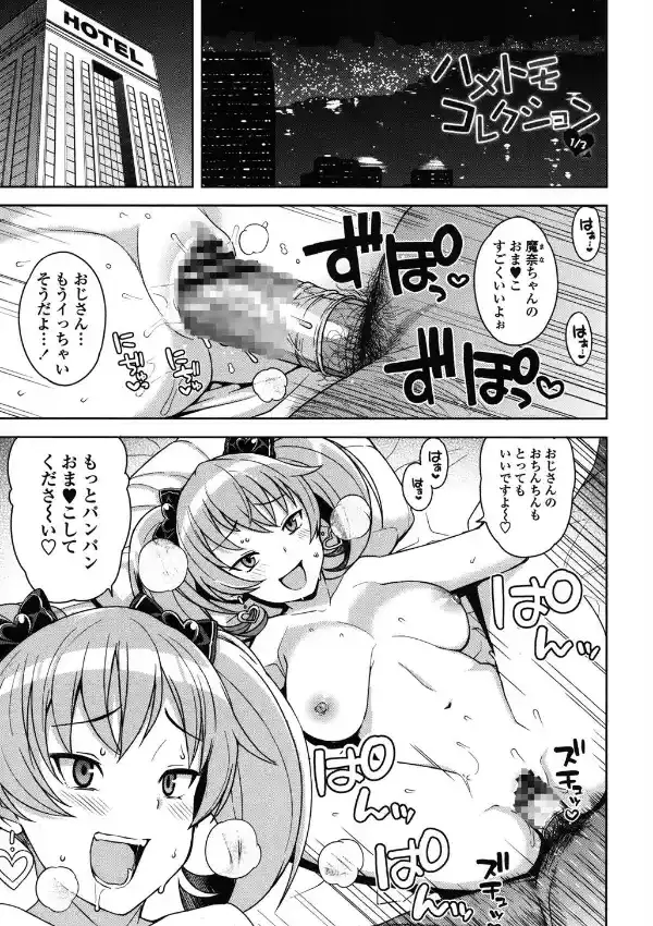 ハメトモコレクション1