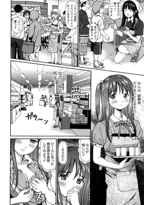 派遣社員はおねだりする10