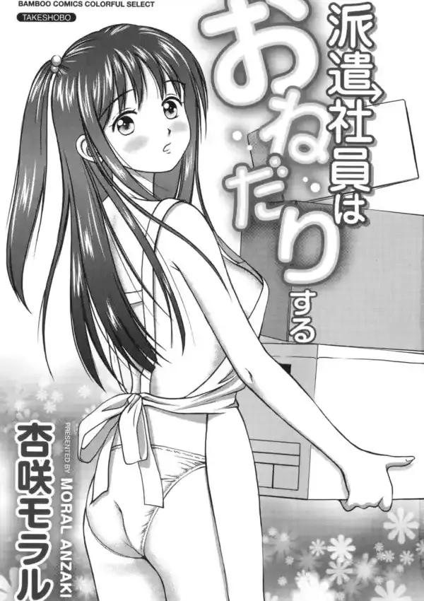 派遣社員はおねだりする1