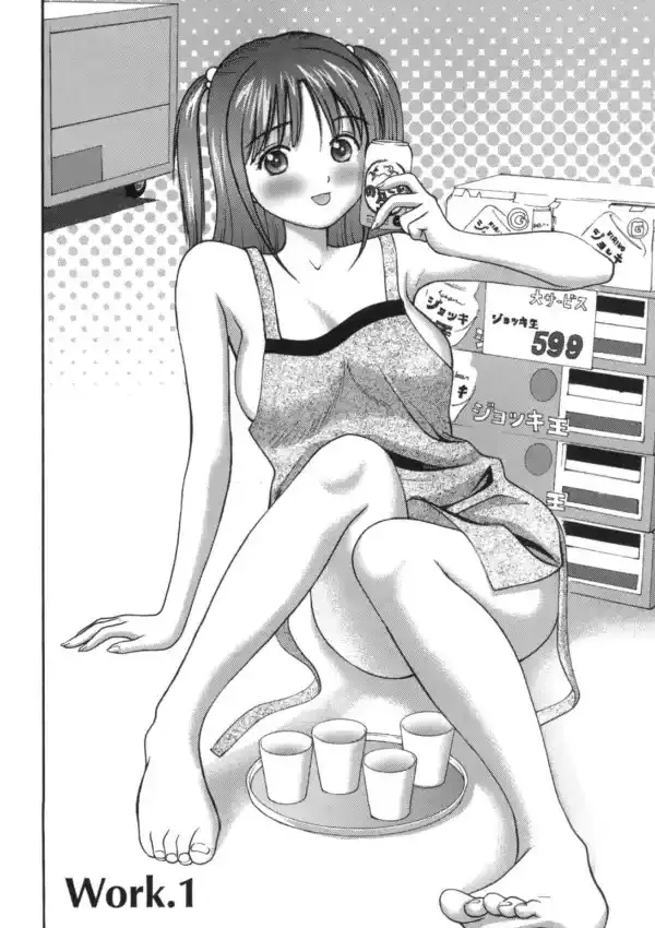 派遣社員はおねだりする4