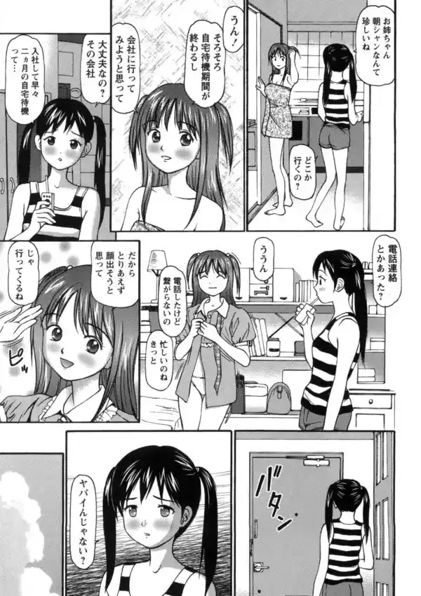 派遣社員はおねだりする5