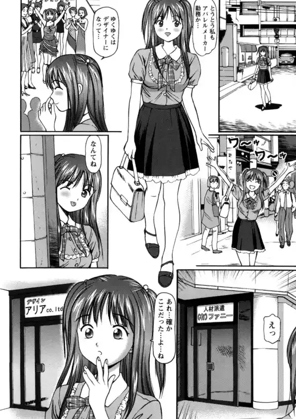 派遣社員はおねだりする6