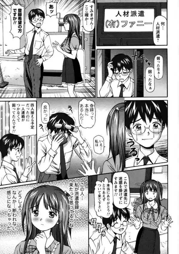 派遣社員はおねだりする7
