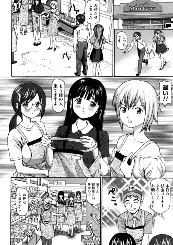 派遣社員はおねだりする8