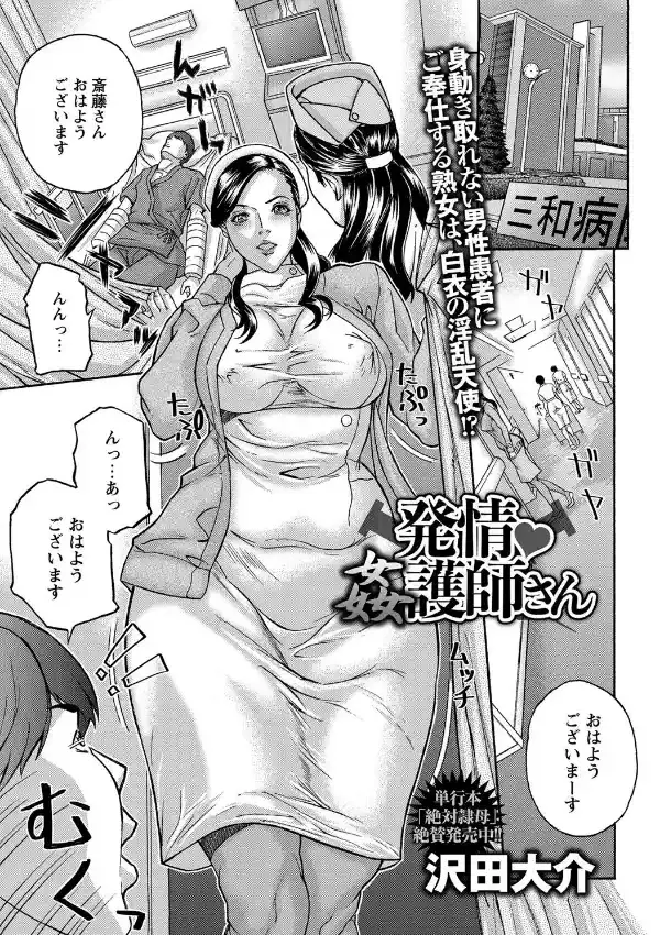 発情姦護師さん0