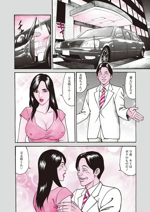快運！！万太郎 第一の教え1