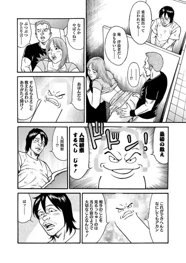 快運！！万太郎 第一の教え7
