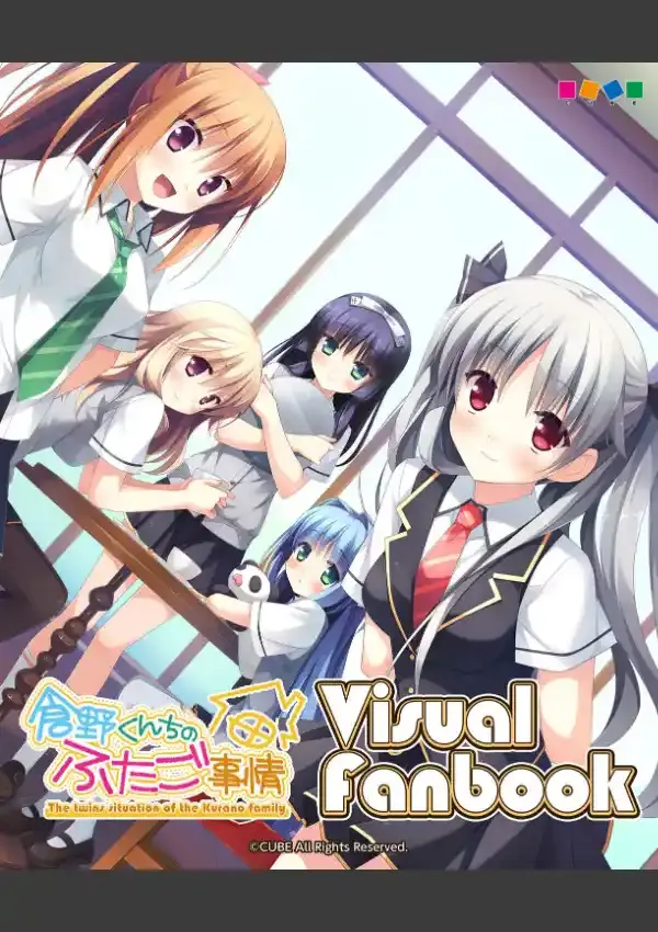 倉野くんちのふたご事情 ビジュアルファンブック2