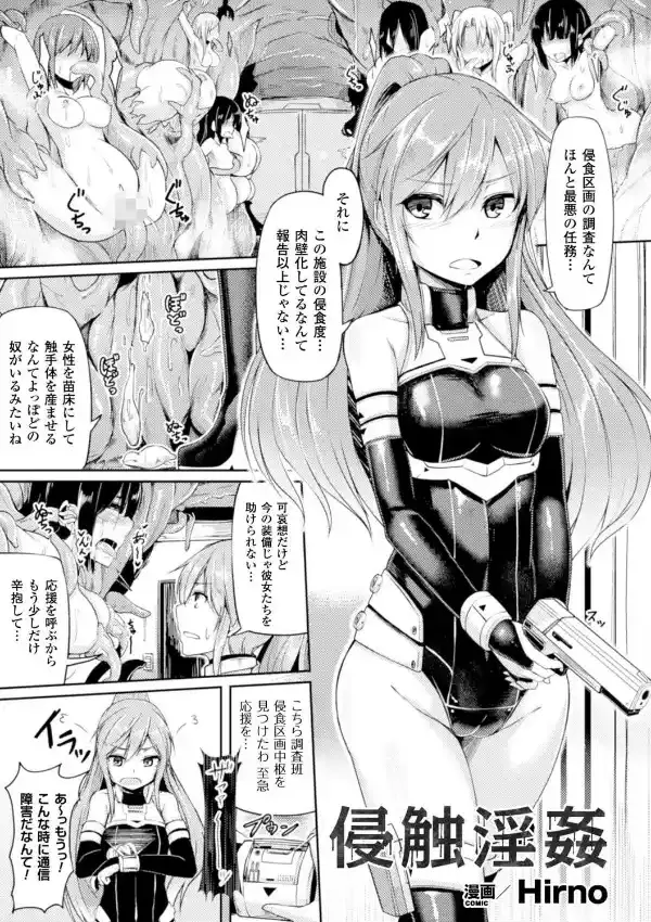 正義のヒロイン姦獄ファイル Vol.344